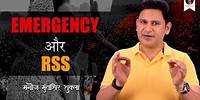 Emergency aur RSS | Manoj Muntashir Shukla | Live