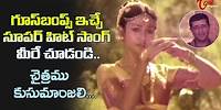 Malavika Sarkar Goosebumps Dance | Chaitramu Kusumanjali Song | Ananda Bhairavi | Old Telugu Songs