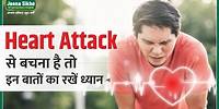 Heart Attack आने का मुख्य कारण क्या है | Heart Blockage Symptoms | Vaidh Navneet | Guru Manish ji