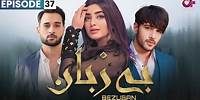 Bezuban - Episode 37 | Aplus Dramas | Usama, Nawal, Junaid, Mahlaqa | CJ1O | Pakistani Drama