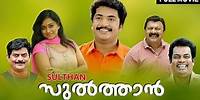 Sultan Malayalam Full Movie | Vinu Mohan, Varada | Malayalam Romantic Movies