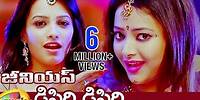 Genius Telugu Movie Item Song | Dipiri Dipiri Video Song | Havish | Anita | Shweta Basu | Rekha