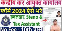 CBIC Recruitment 2024 Form Kaise Bhare ¦ How to Fill CBIC Tax Assistant / Havaldar Offline Form 2024