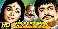 Beluvalada Madilalli | Classic Old Movie | Kannada Full Movie HD | Rajesh, Kalpana | Upload 2016