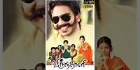 VIRUNTHALI ( விருந்தாளி ) Tamil Full Movie - Ishwar, Dhyana