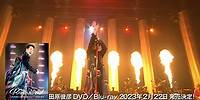 2/22発売 田原俊彦「TOSHIHIKO TAHARA DOUBLE "T" TOUR 2022 Romanticist in Nakano Sunplaza Hall」ティザー