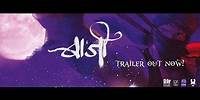 Baji: Official Theatrical Trailer (2K)