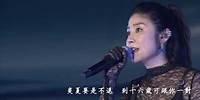 陳慧琳 Kelly Chen 《愛》LIVE @Season 2世界巡迴演唱會 - 深圳站 #SEASON2 #世界巡迴演唱會 #深圳