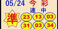 05.24.(賀連中23.13.03.31)