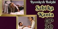 Byomkesh Bakshi: Ep#30 - Sahi Ka Kanta
