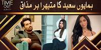 Humayun Saeed Ka Mathira per Mazak - Time Out with Ahsan Khan | Express TV