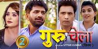 गुरु-चेला GURU-CHELA Part-2 | Uttar kumar New movie2024 | Prabhat Dhama | Lovely | Aafiya | Rajlaxmi