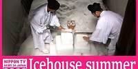 【TRAVEL】Snow stored in icehouse unveiled in reenactment of ancient practice 氷室開き 夏の風物詩