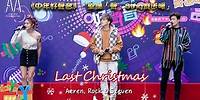 文凱婷 Aeren x 何晉樂 Rock x 孫漢霖 Steven - 《Last Christmas》 | 20221224 《中年好聲音》「聖誕「聲」Sing齊送暖」