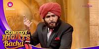 Mubeen ने Piddhu बनकर सुनाई शायरी | Comedy Nights Bachao