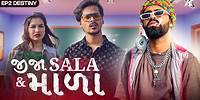 Jija Sala & Mala || Ep. 02 | Rap Battle | Love Story | Gujarati Web Series | Kaminey Frendzz