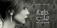 Nancy Ajram - Hassa Beek - (Official Lyrics Video) / نانسي عجرم - حاسة بيك