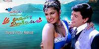 Poomagal Oorvalam | Tamil Full HD Movie | Prasanth, Rambha, Vivek | Remastered | Super Good Films