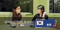 【測試】實際用Pixel Buds+Google翻譯與外國人對話