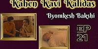 Byomkesh Bakshi: Ep#21 - Kahen Kavi Kalidas