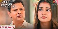 Abhira और Madhav रहेंगे out house में! | Ep.4478 | Recap | YRKKH | Mon-Sun | 9:30PM