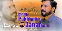 Irfan Kamal New Gazal 2023 ||JANAN||Pashto New Song|Singer Irfan Kamal|New Song 2023|#JANAN#Irfan