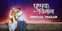 Pushpak Vimaan Official Trailer | Zee Studios | Subodh Bhave, Mohan Joshi