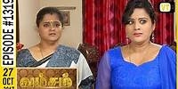 Vamsam - வம்சம் | Tamil Serial | Sun TV | Epi 1319 | 27/10/2017 | Vision Time