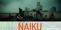 「NAIKU」予告｜5月31日（金）劇場公開｜ミラーライアフィルムズシーズン5 収録作品