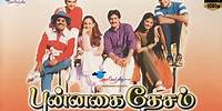 Watch Punnagai Desam | Full Tamil Movie | Sneha, Tarun, Kunal | Remaster | Super Good Films | HD
