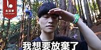 這是一個台灣男孩在美國闖蕩的故事。🇹🇼🇺🇸