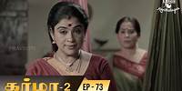Karma 2 - Episode 73 | Tamil Serial | Bombay Chanakya | Kavithalayaa