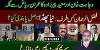 New Turn in Supreme Court Case || Latest Political Updates || Imran Riaz Khan VLOG