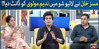 Mrs Khan Ne Nadeem Molvi Ko Dant Diya | Divorce | The Morning Show With Sahir | BOL Entertainment