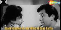 Kaam Haathon Ka Hai Milne Ki Duae Karna - Talat Mahmood | Raj Kapoor, Nargis | Old Hit Songs