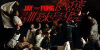 馮允謙 Jay Fung - JAY FUNG儀態訓練學院 JAY FUNG Etiquette Academy (Official Music Video)
