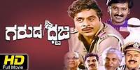 Garuda Dhwaja | Kannada Full Movie HD | Ambarish, Anupama | Old Kannada Movie Full