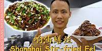 Chef Wang teaches you: Shanghai style stir-fried eel, amazing stir-fry skills! 响油鳝丝【Cooking ASMR】