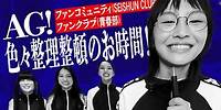 Official FanCommunity "AG! SEISHUN CLUB" OPEN!