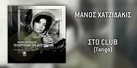 Μάνος Χατζιδάκις - Στο Club (Tango) (Official Audio)