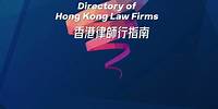 【🔎 香港律師行指南】正在尋求中國委託公証人？