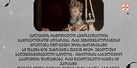 სრულიად საქართველოს კათოლიკოს პატრიარქ ილია II-ის აღსაყდრებიდან 44-ე წელთან დაკავშირებული მილოცვა