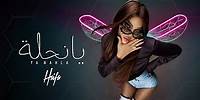 Haifa Wehbe - Ya Nahla (Official Lyric Video) | هيفاء وهبي - يا نحلة