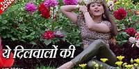ये दिलवालों की बस्ती है(Yeh Dilwalon Ki Basti Hai) - HD वीडियो सोंग - प्रीती उत्तम सिंह, राम शंकर
