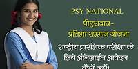 PSY National|| How to fill online application for National Preliminary Examination,