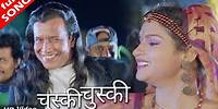 चुस्की चुस्की ले ले ले यार जाम से तू - HD वीडियो सोग - Udit Narayan