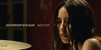 DOROFEEVA - вотсап (Official Music Video)