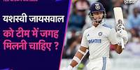 T20 World Cup Battleground: क्या Yashasvi Jaiswal को Team India0 में जगह मिलनी चाहिए? | Rohit Sharma
