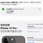 衛訊 trade in 手機價 iphone 63