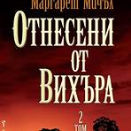 Отнесени от вихъра - Том 15